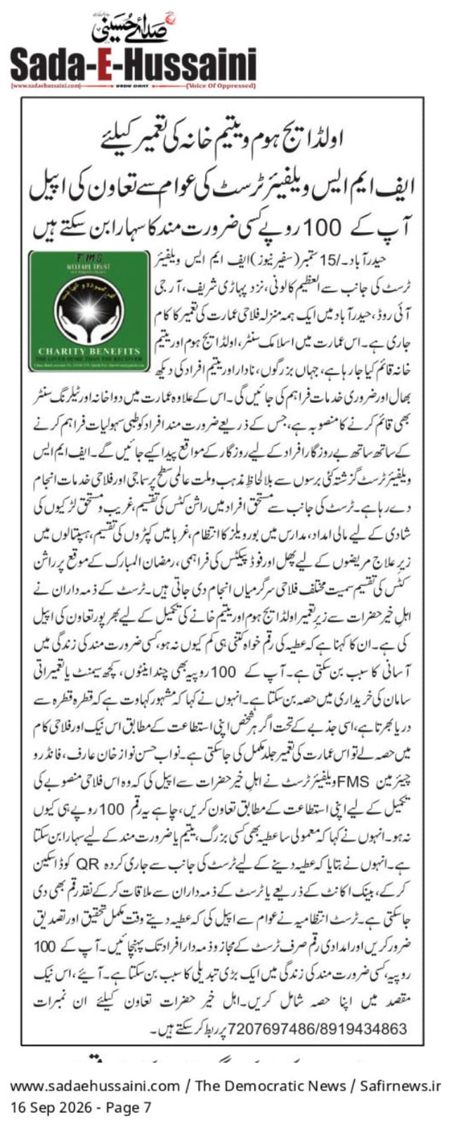 Sada-E-Hussaini Urdu clipping, page 7, 16 September 2026